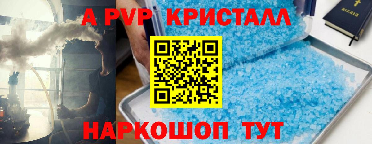 A PVP Crystall Мичуринск