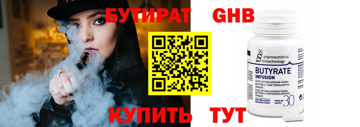 Бутират бутик Мичуринск