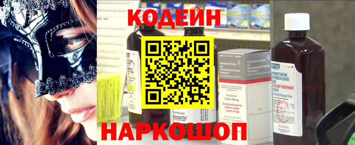 Codein напиток Lean (лин)  Вход с VPN  Мичуринск 