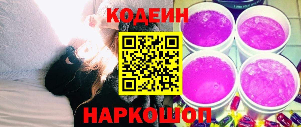 Кодеиновый сироп Lean напиток Lean (лин) Мичуринск