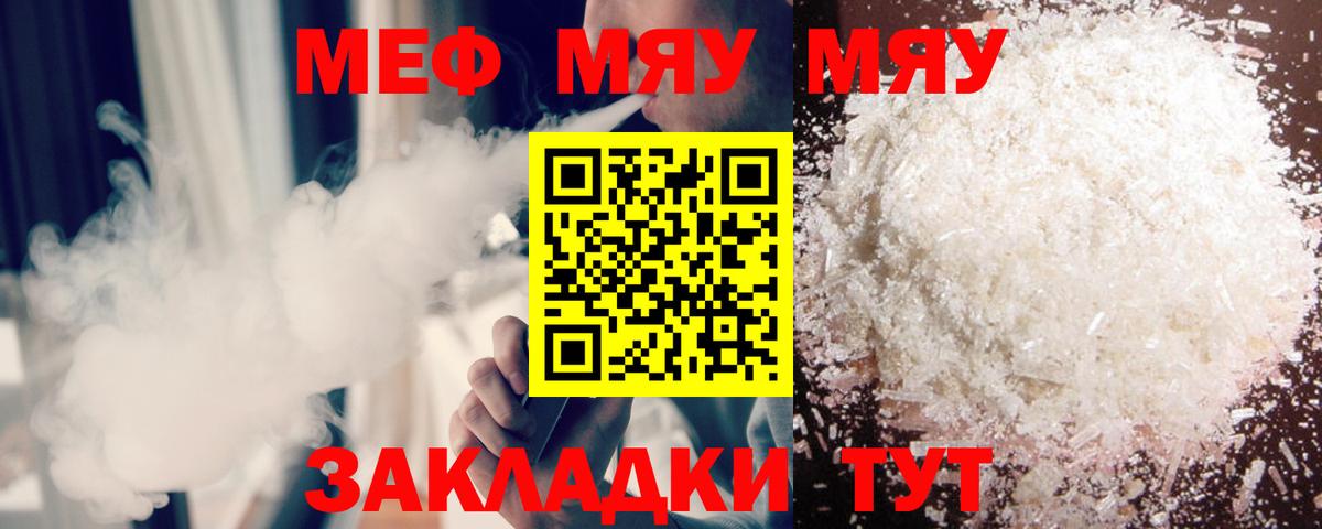 Меф мяу мяу кристаллы Мичуринск