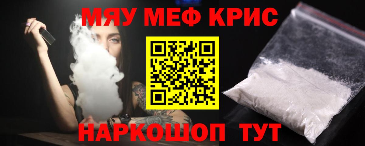 Мичуринск  Меф кристаллы  наркошоп  Вход с VPN  Меф 4 MMC  Меф 