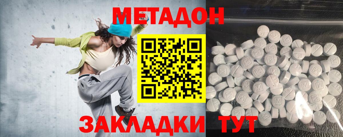 Мичуринск  Метадон кристалл  МЕТАДОН methadone  Вход с VPN 